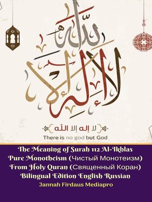 cover image of The Meaning of Surah 112 Al-Ikhlas Pure Monotheism (Чистый Монотеизм) From Holy Quran (Священный Коран) Bilingual Edition English Russian